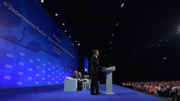 Форум партии «Единая Россия» «Экономика России: успех страны и благосостояние каждого»